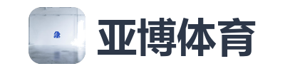 亚博体育